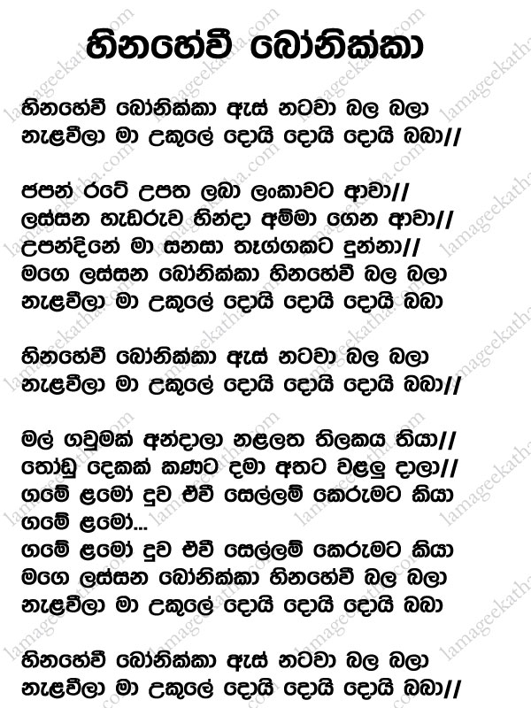 Sinhala lama gee Hinahewi Bonikka Song lyrics