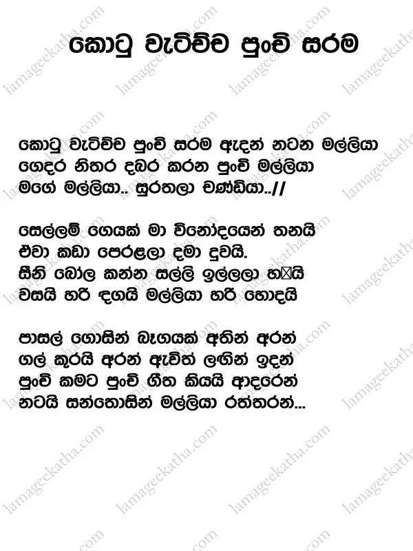 Sinhala lama gee Kotu Watichcha Punchi Sarama Song lyrics