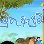 Sinhala lama gee - Amuthu Adum - Fredy Silva's Song 1